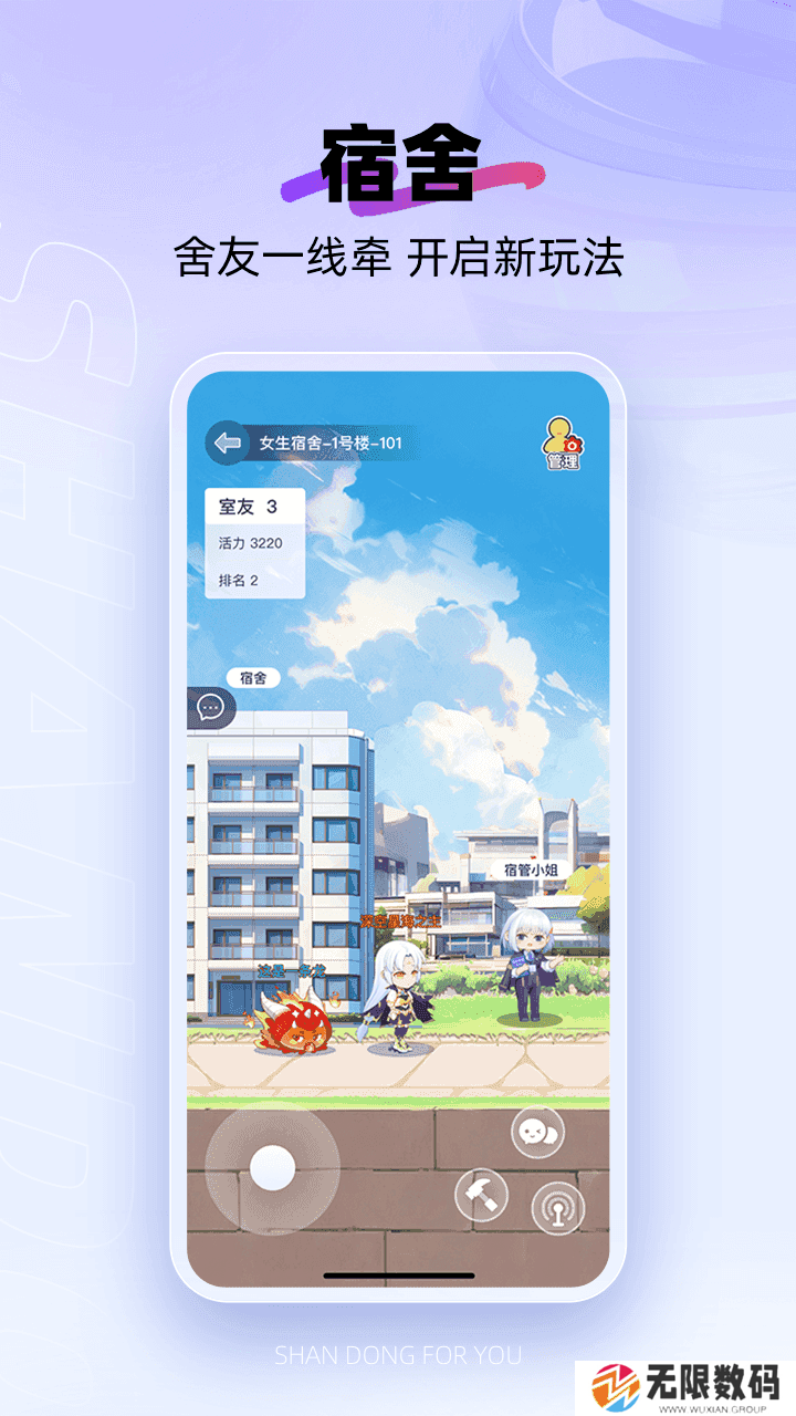闪动校园app