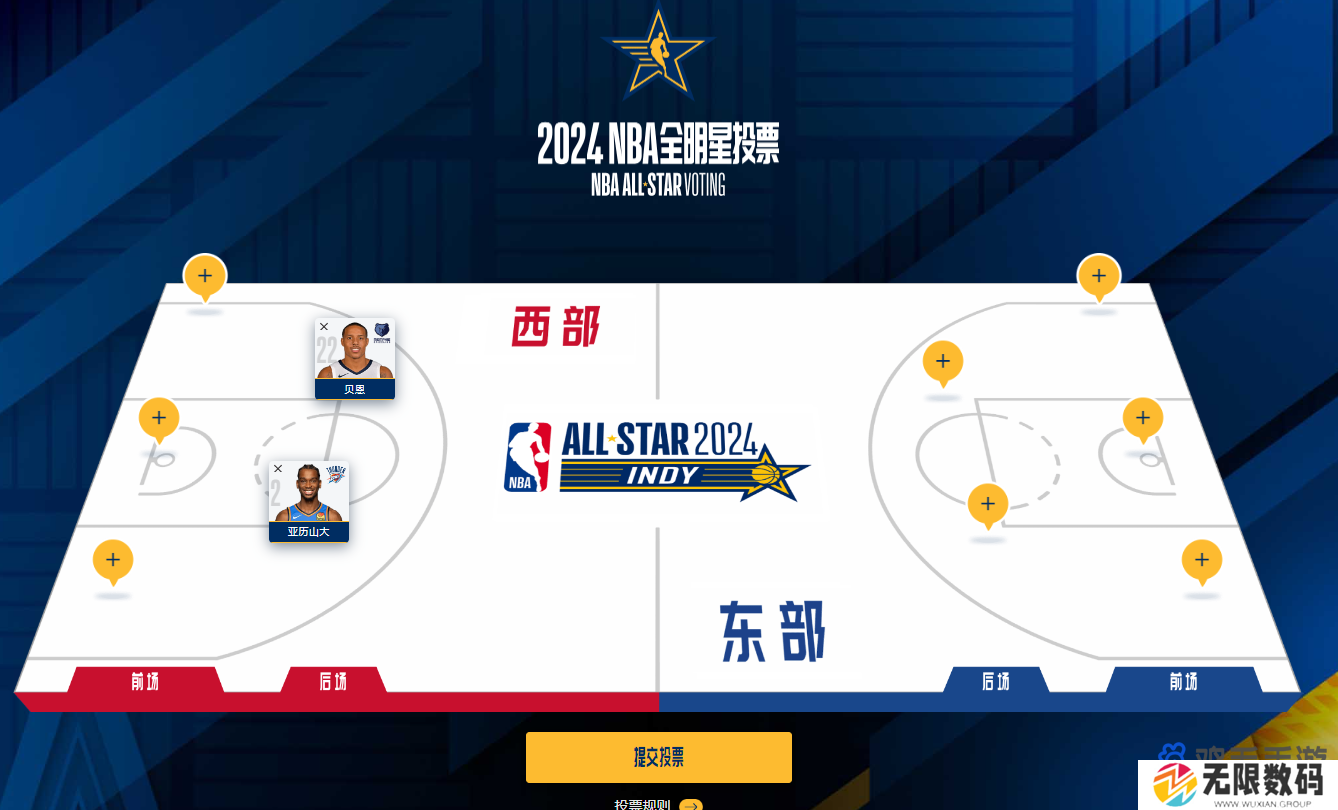 2024年NBA全明星投票方法