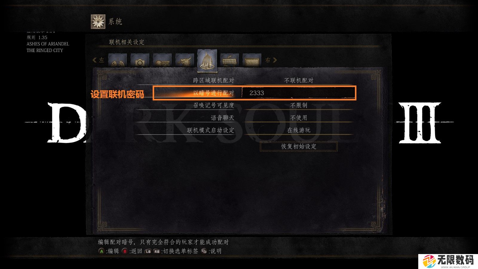 黑暗之魂3 怎么联机_黑暗之魂3 新手联机及防入侵方法