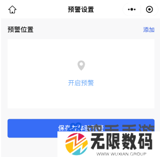 微信地震预警功能设置方法