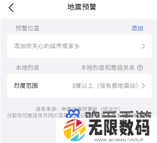 腾讯QQ地震预警功能设置开启方法