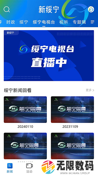 新绥宁app