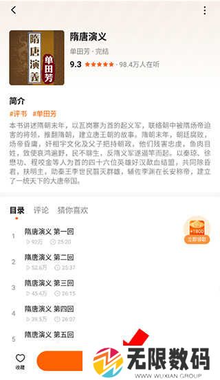 番茄畅听破解版无线时长2023使用方法2