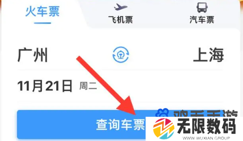 《铁路12306》下铺硬卧选择方法