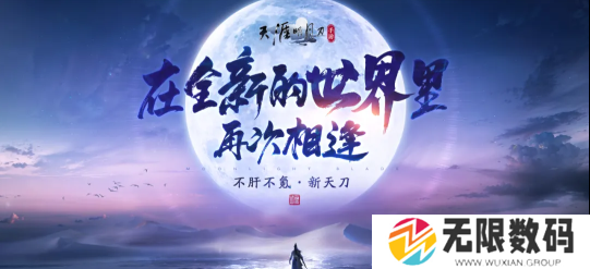 #天刀重生#计划正式开启！手握重生剧本，这一次我们这样开局！
