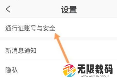 《米游社》通行证邮箱解绑方法