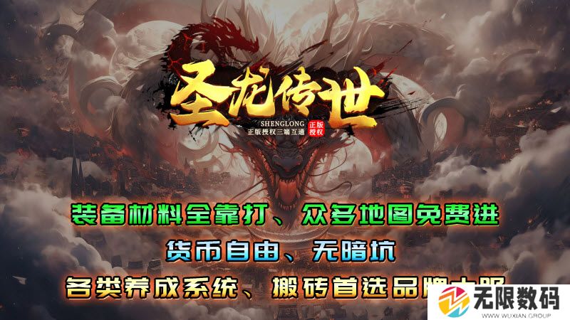 圣龙传世