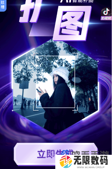 《抖音》ai一键扩图使用方法