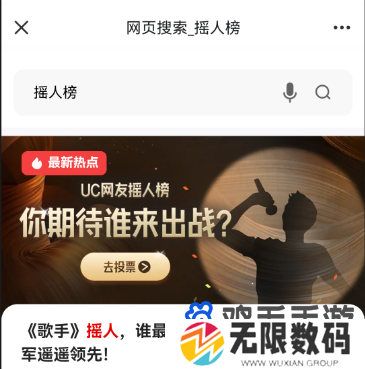 歌手2024UC网友摇人榜投票方法