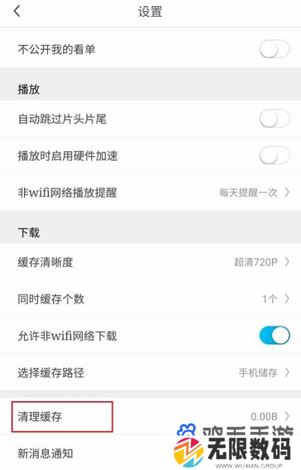 《咪咕视频》清除缓存教程