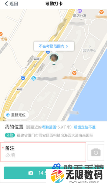 《钉钉》远程打卡方法