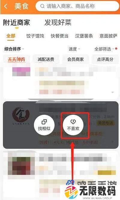 《美团外卖》屏蔽商家方法介绍