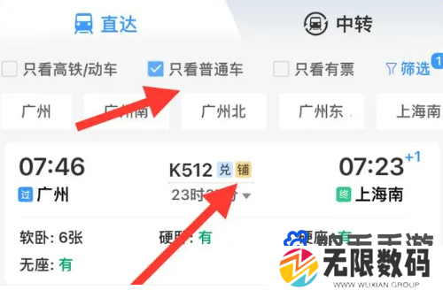 《铁路12306》下铺硬卧选择方法
