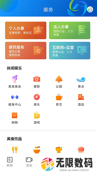 新绥宁app