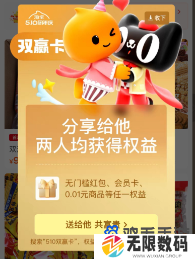 《淘宝》510刮刮乐免单双赢卡助力次数