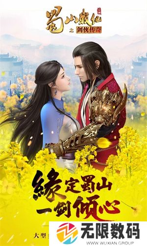 蜀山战纪完整版