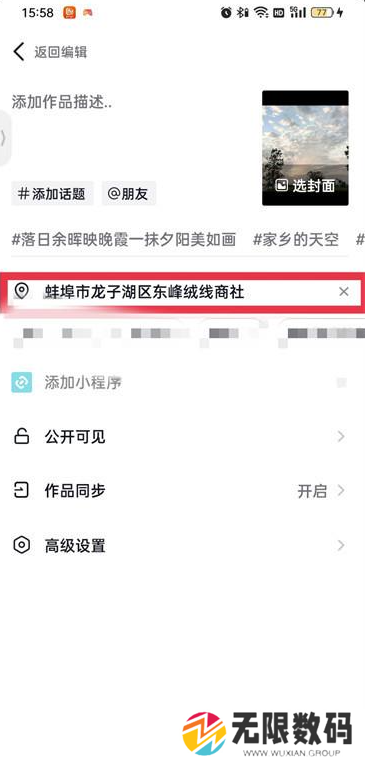 《抖音》定位自己想要的位置方法