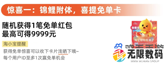 《淘宝》5月10日刮刮乐赢百万份免单活动入口