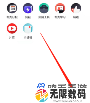 《夸克浏览器》量子模式开启教程