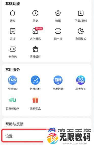 《百度》智能助手关闭方法
