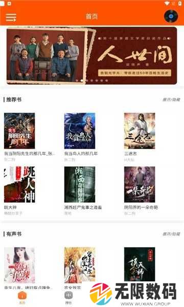 柠檬听书纯净版安装
