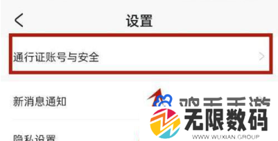 《米哈游》通行证密码修改方法