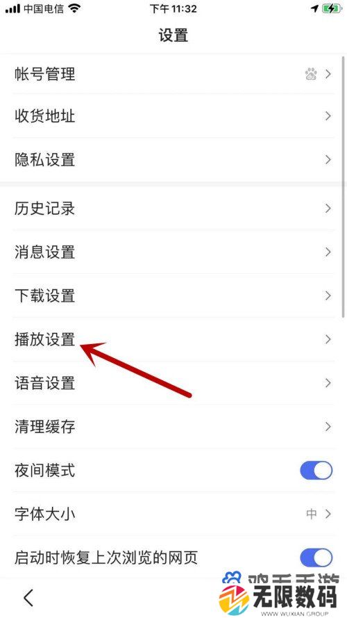 《百度》视频自动播放关闭方法
