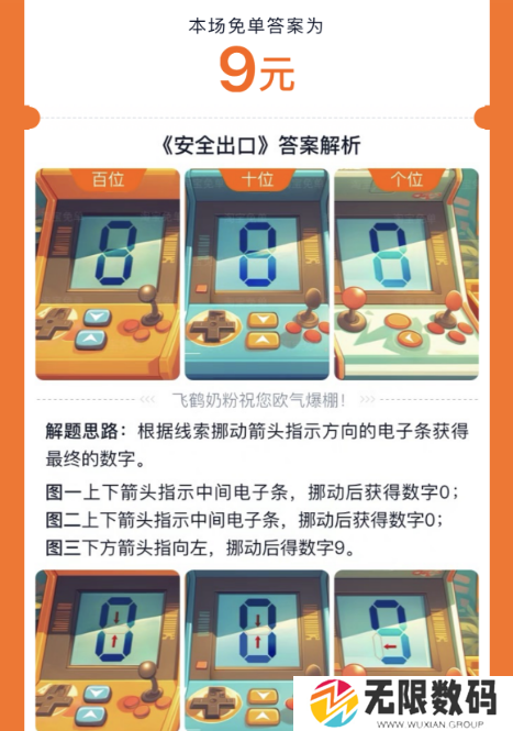 《淘宝》看图猜金额安全出口免单答案