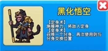 别惹农夫黑化悟空怎么解锁-黑化悟空解锁攻略大全