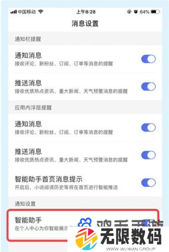 《百度》智能助手关闭方法