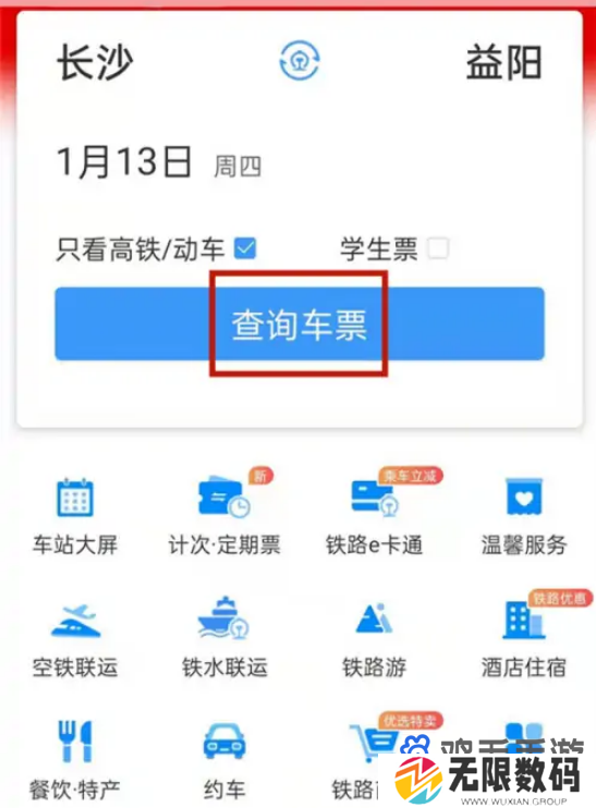 《铁路12306》候补添加方法