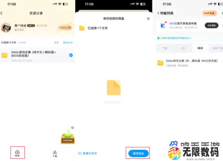 《Delta模拟器》iOS使用教程
