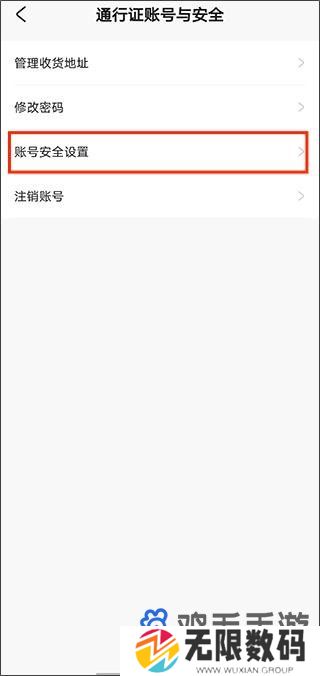 《米游社》实名认证设置方法
