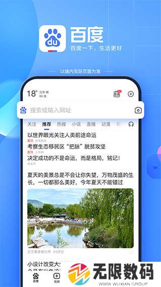 百度app下载官方安装免费版