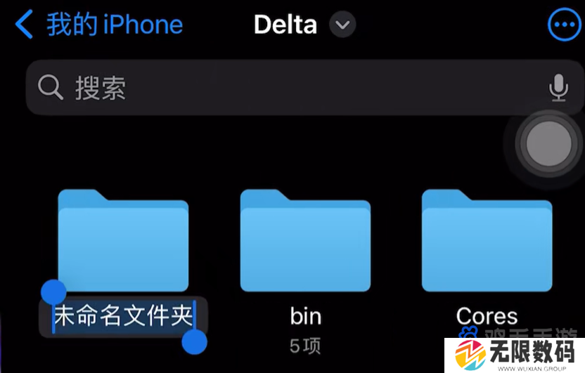 《Delta模拟器》下载安装方法