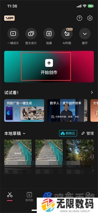 《剪映》暗角效果设置方法