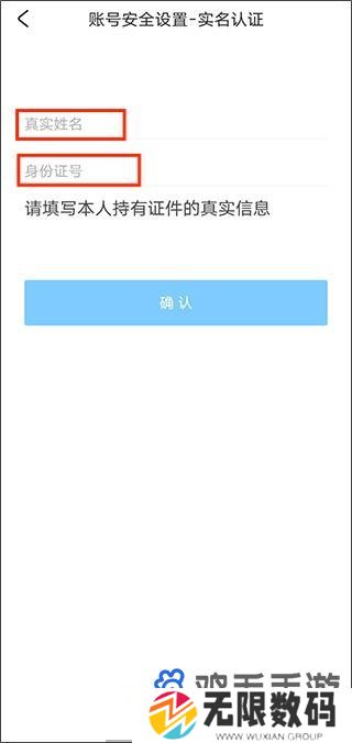 《米游社》实名认证设置方法