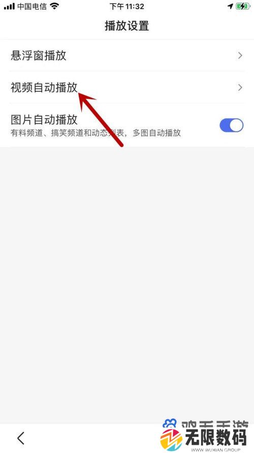 《百度》视频自动播放关闭方法
