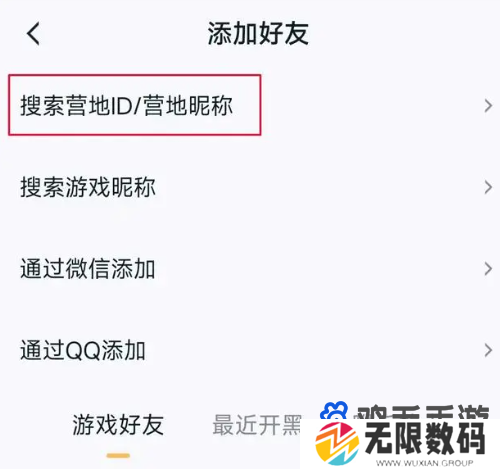《王者营地》滴哒匹配功能使用方法