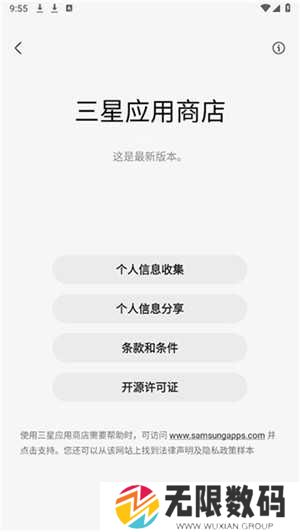 Galaxy Store（应用商店）下载安装