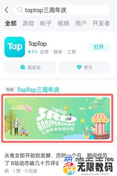 《TapTap》注册时间查看方法