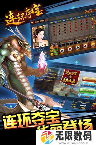 连环夺宝