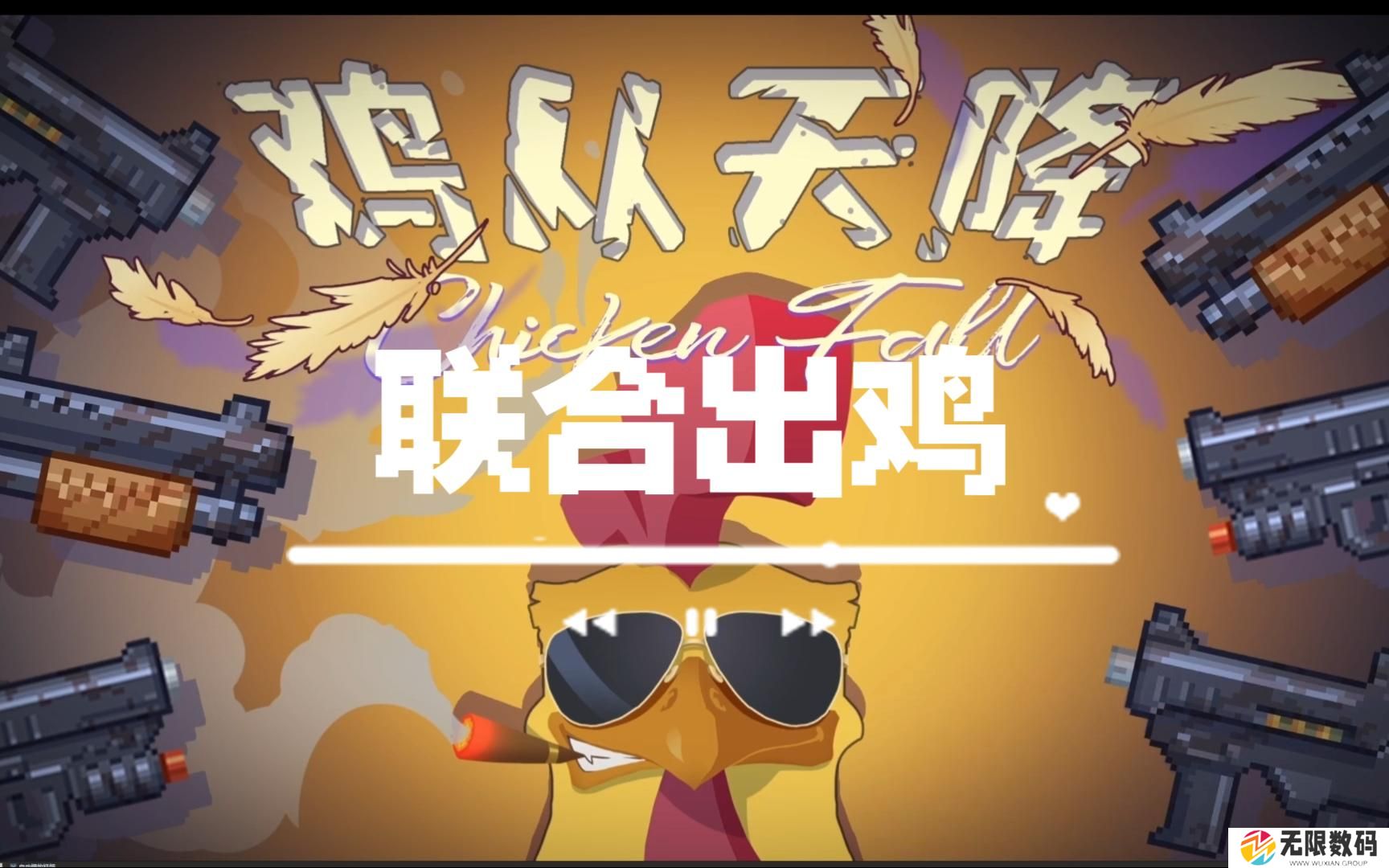 鸡从天降联合出鸡游戏类型是什么_鸡从天降联合出鸡游戏类型介绍