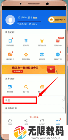 《百度网盘》下载路径修改方法