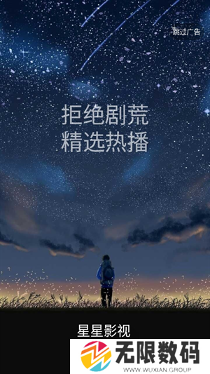 星星影视绿色版下载