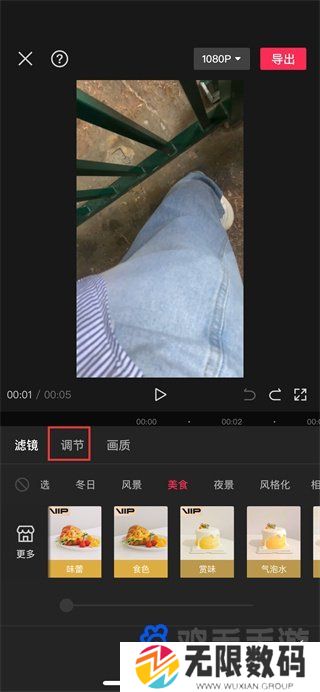 《剪映》暗角效果设置方法