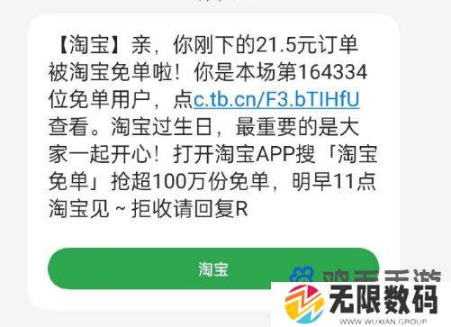 《淘宝》510周年庆免单红包使用期限