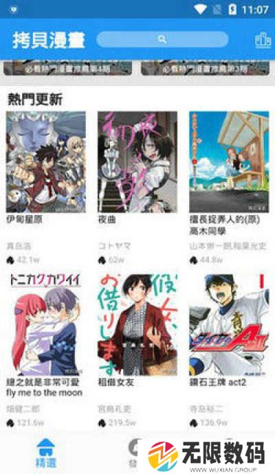 拷贝漫画app下载安装最新