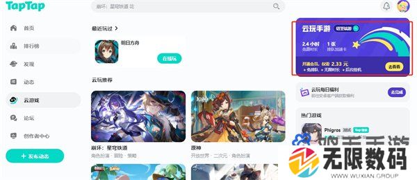 《Taptap》云游戏充值方法