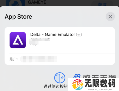 《Delta模拟器》下载安装方法